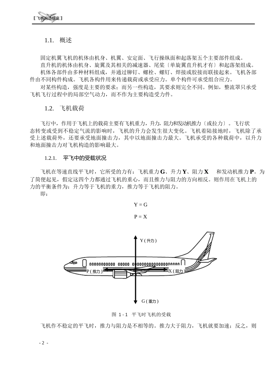 飞机构造之结构_第2页