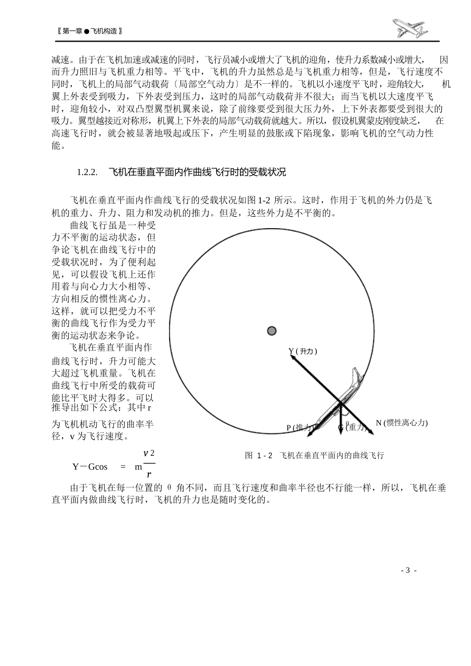 飞机构造之结构_第3页