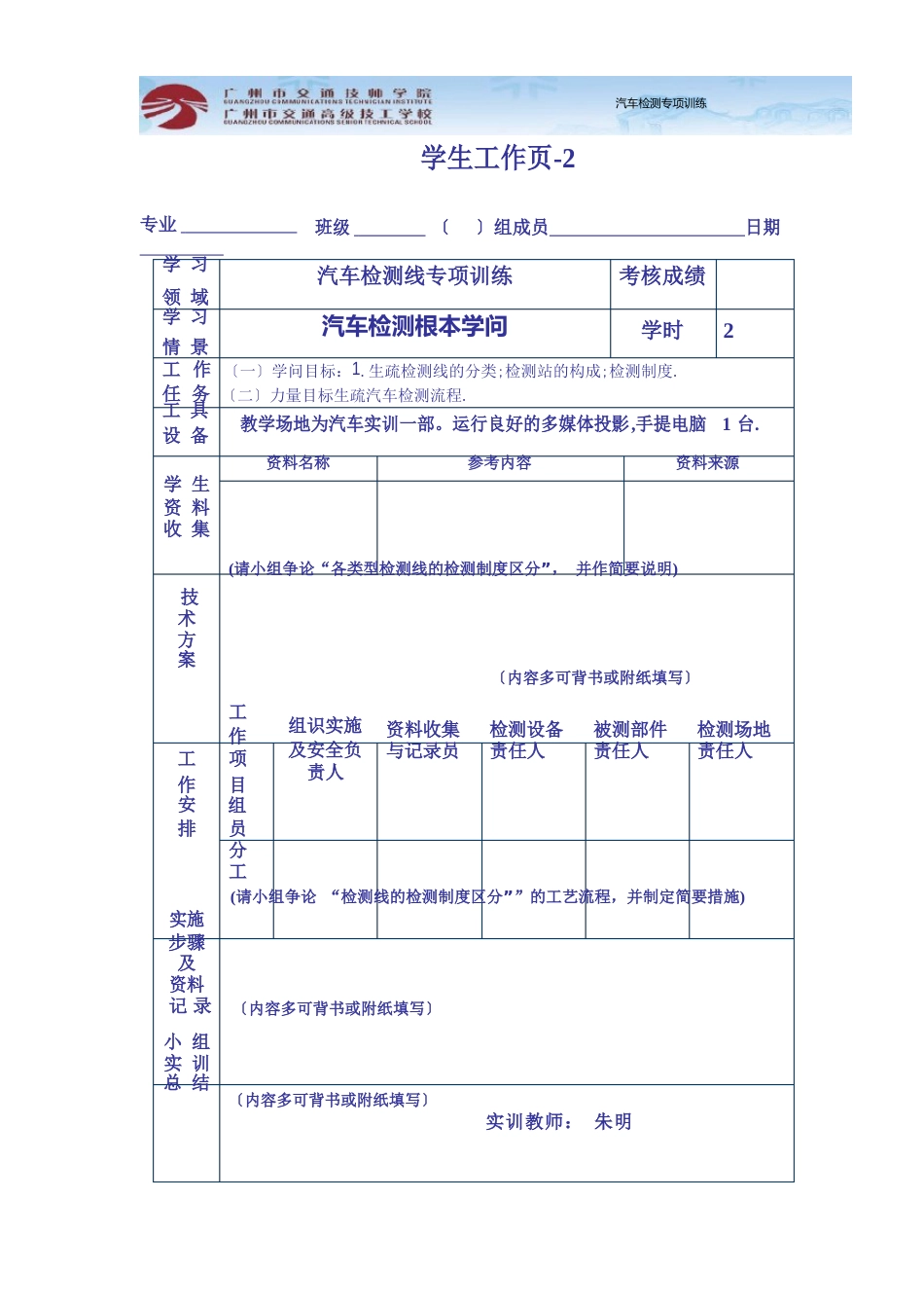 汽车检测线专项训练(实训指导书与工作页)检测制度、类型、汽车检测站介绍_第1页