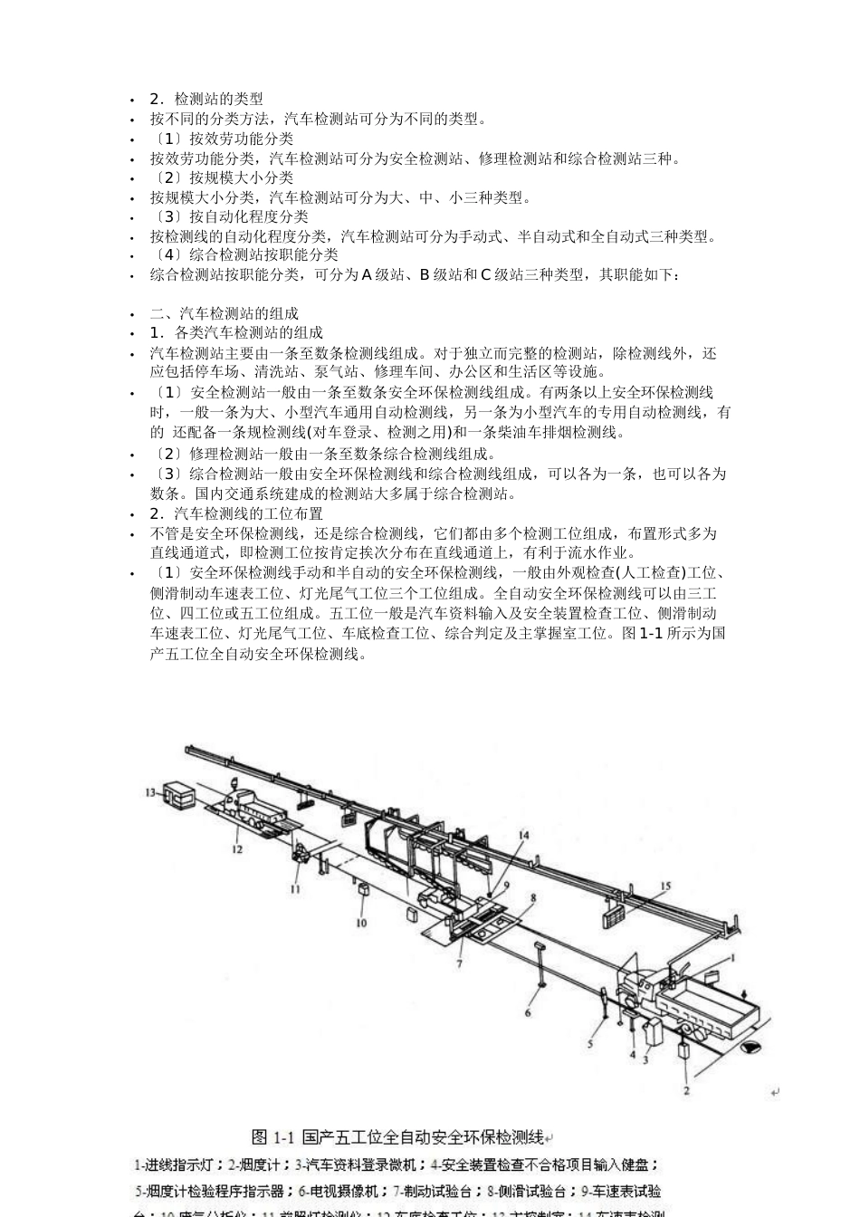汽车检测线专项训练(实训指导书与工作页)检测制度、类型、汽车检测站介绍_第3页