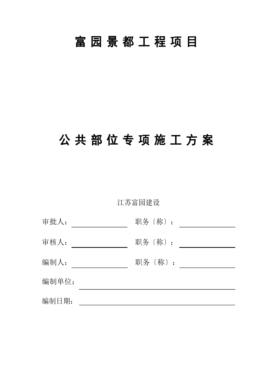 施工组织设计、方案报审表_第2页