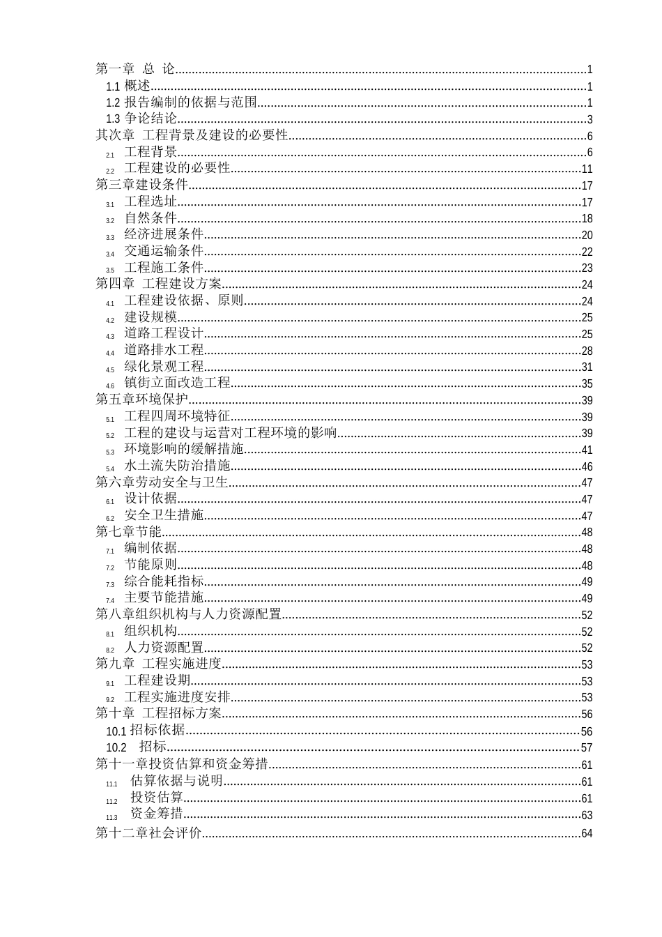 乡村振兴农村改造提升试点工程项目可行性研究报告_第2页