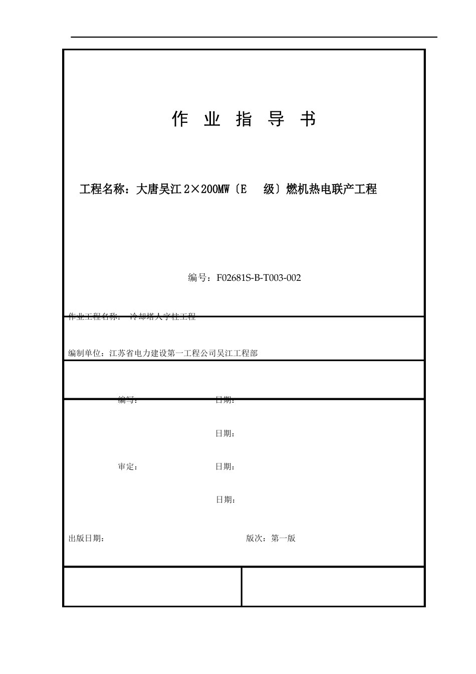 冷却塔人字柱施工方案_第1页