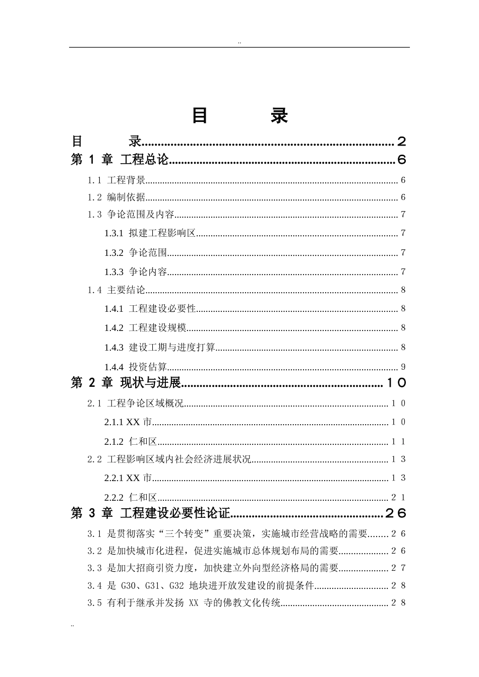 城市道路及管网工程可行性研究报告_第2页