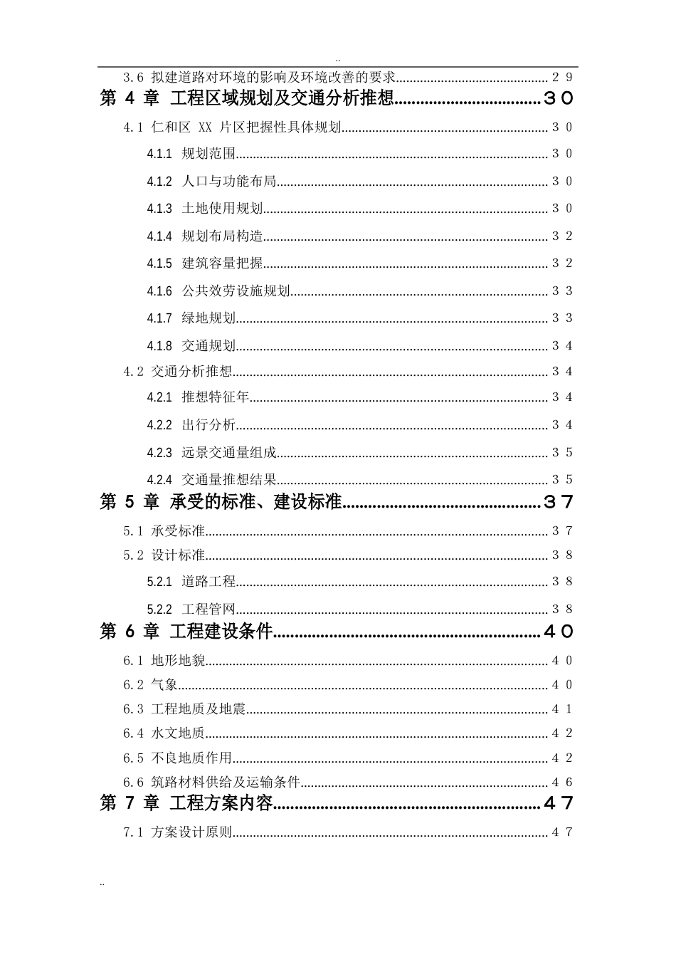 城市道路及管网工程可行性研究报告_第3页