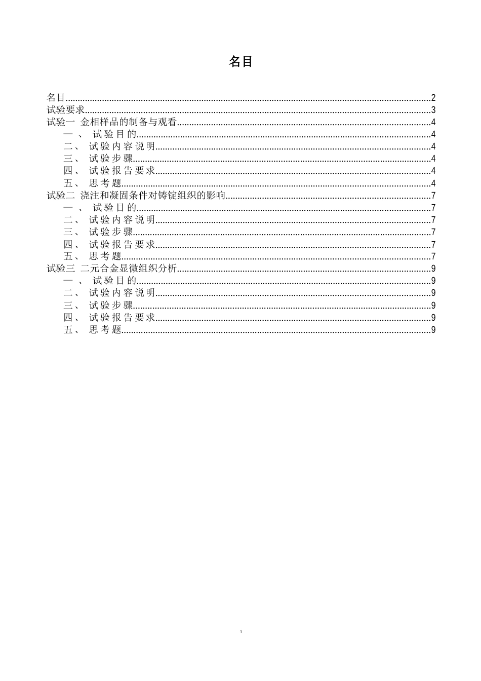 《材料科学基础》实验指导书及实验报告_第2页