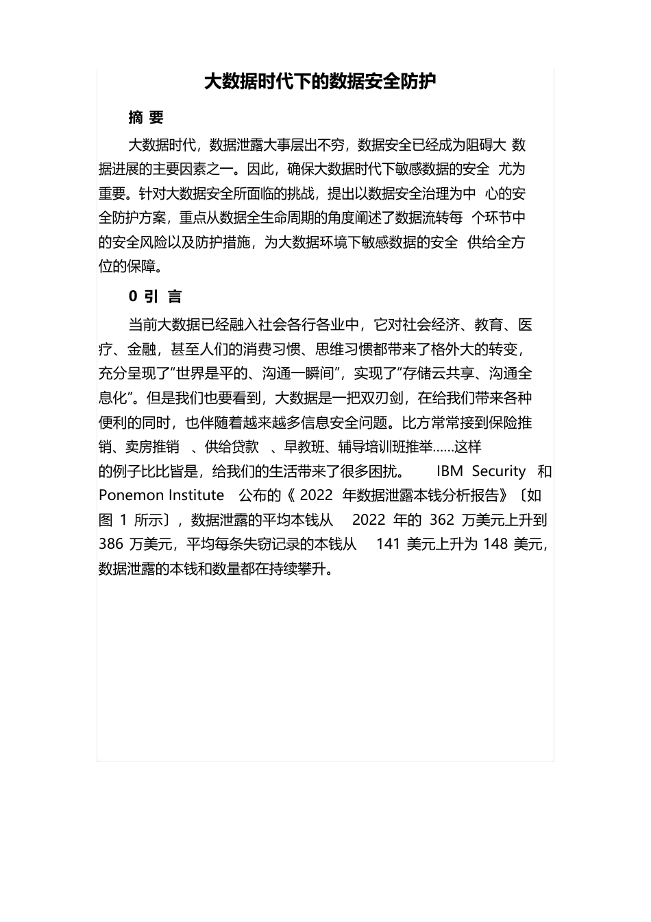 大数据时代下的数据安全防护_第1页