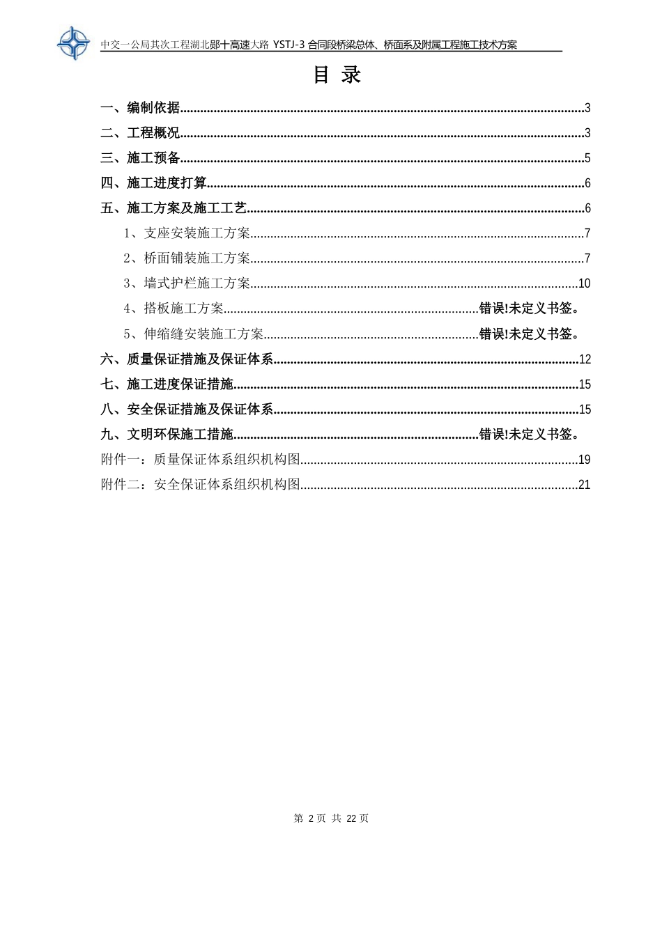 桥梁桥面系施工方案_第2页