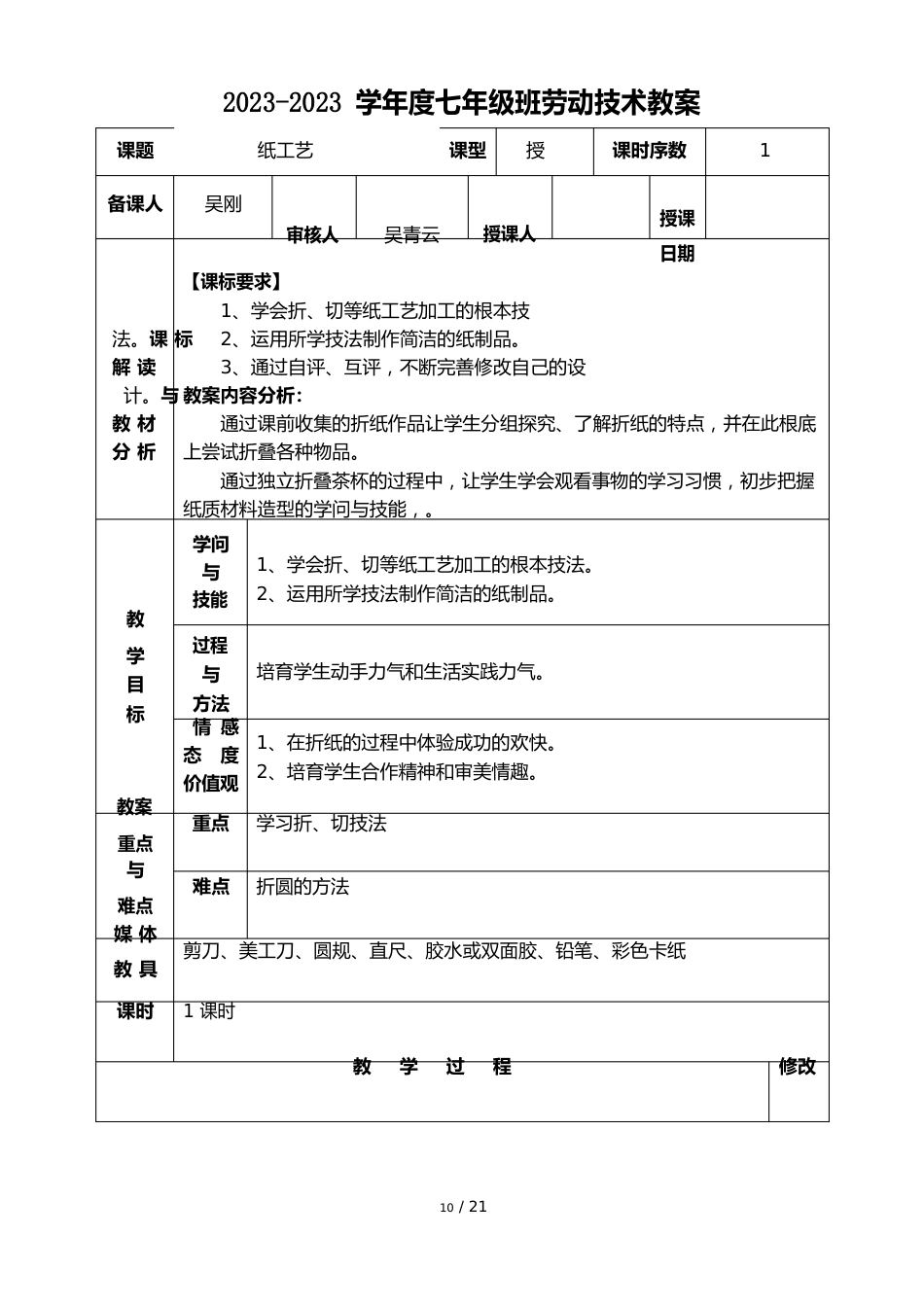 七年级劳技教案_第1页