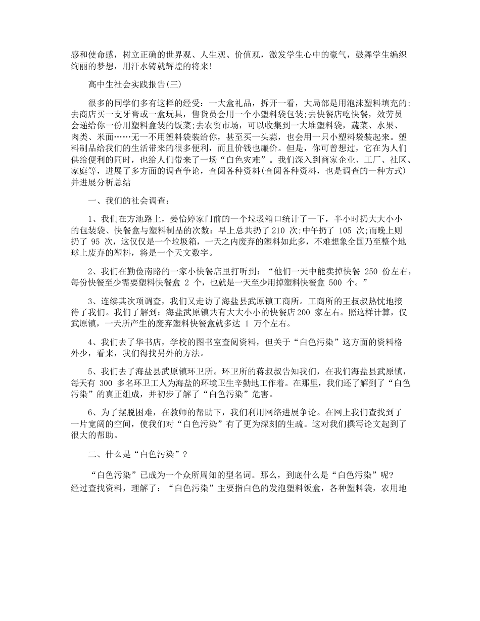 高中生社会实践报告_第3页