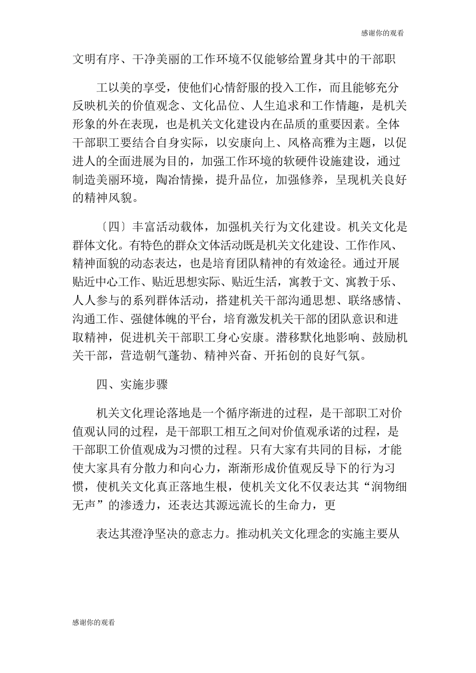 巴州人力资源和社会保障局机关文化理念实施方案._第3页