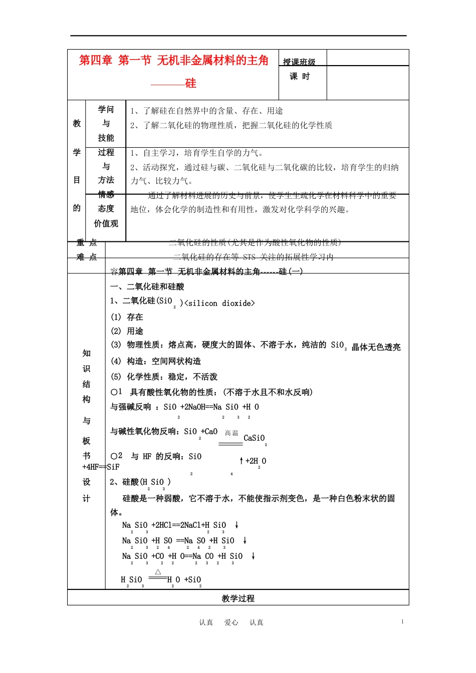 高中化学《无机非金属材料的主角硅》教案9新人教版必修_第1页