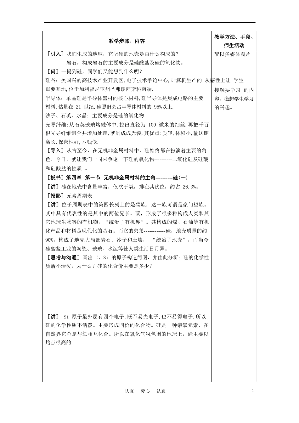 高中化学《无机非金属材料的主角硅》教案9新人教版必修_第2页