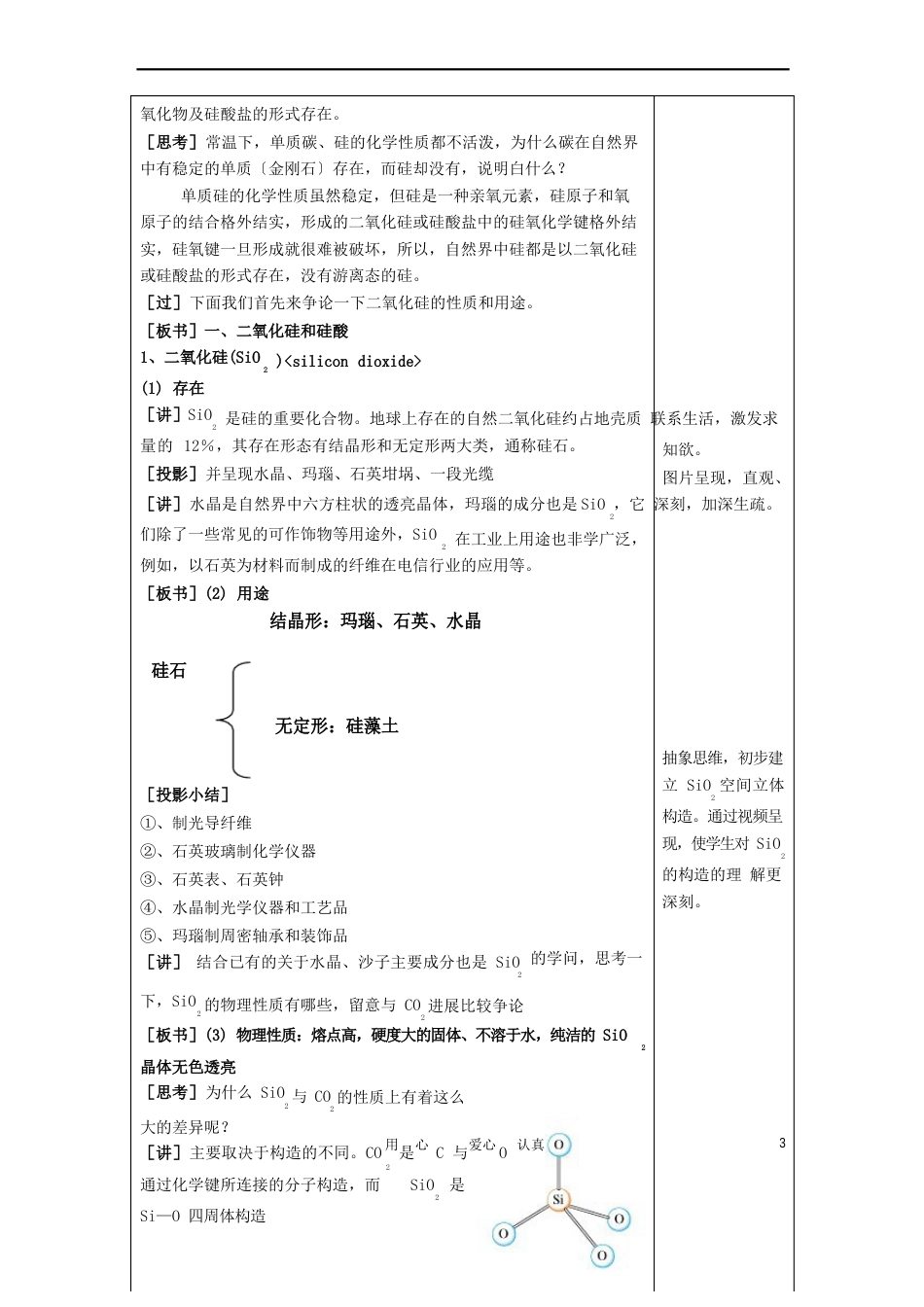 高中化学《无机非金属材料的主角硅》教案9新人教版必修_第3页