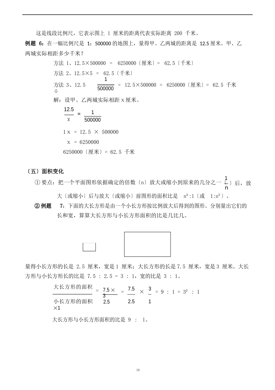 六年级数学下册比例讲义_第3页