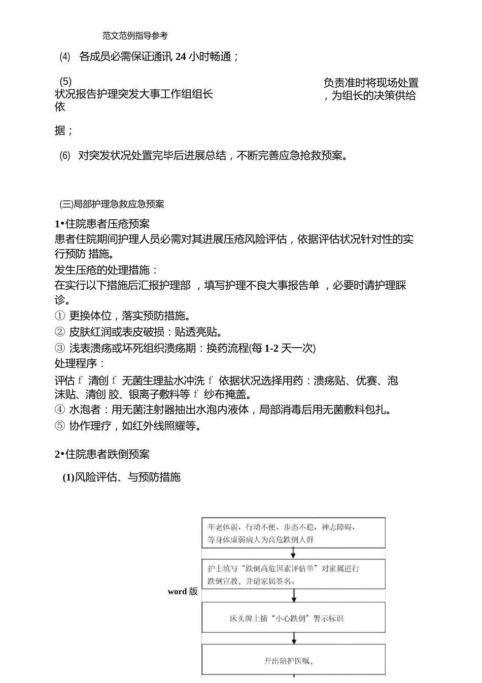 医院护理突发事件应急处理预案_第3页