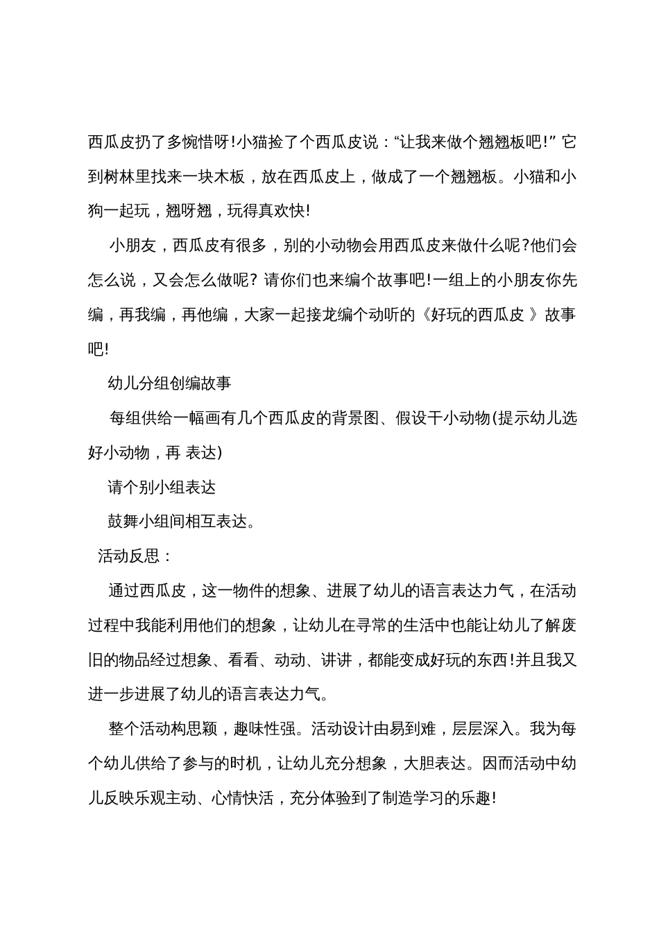 中班语言教案及教学反思《有趣的西瓜皮》_第3页