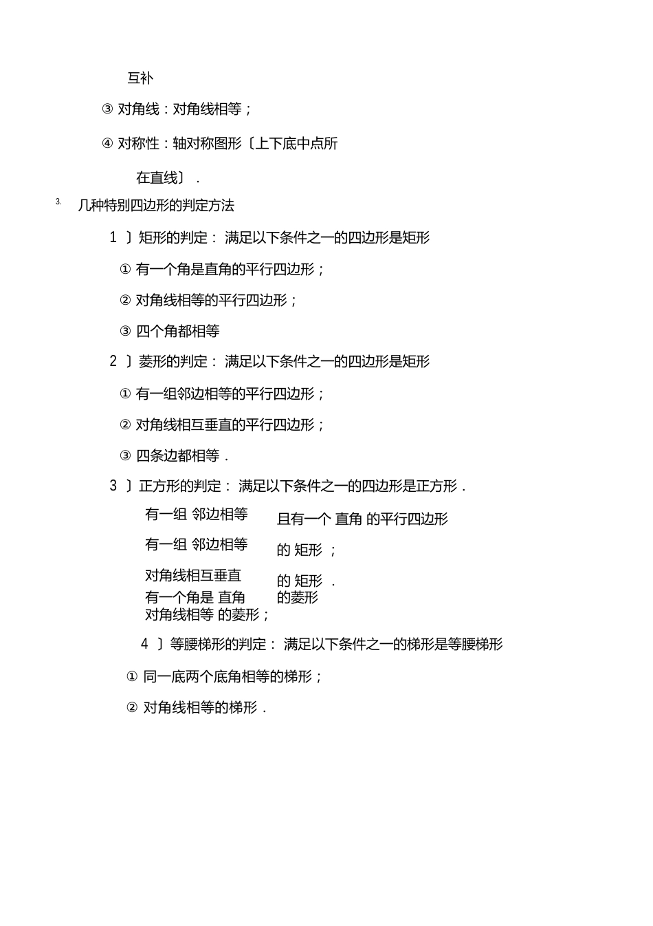 初三数学矩形、菱形、正方形知识点总结_第3页