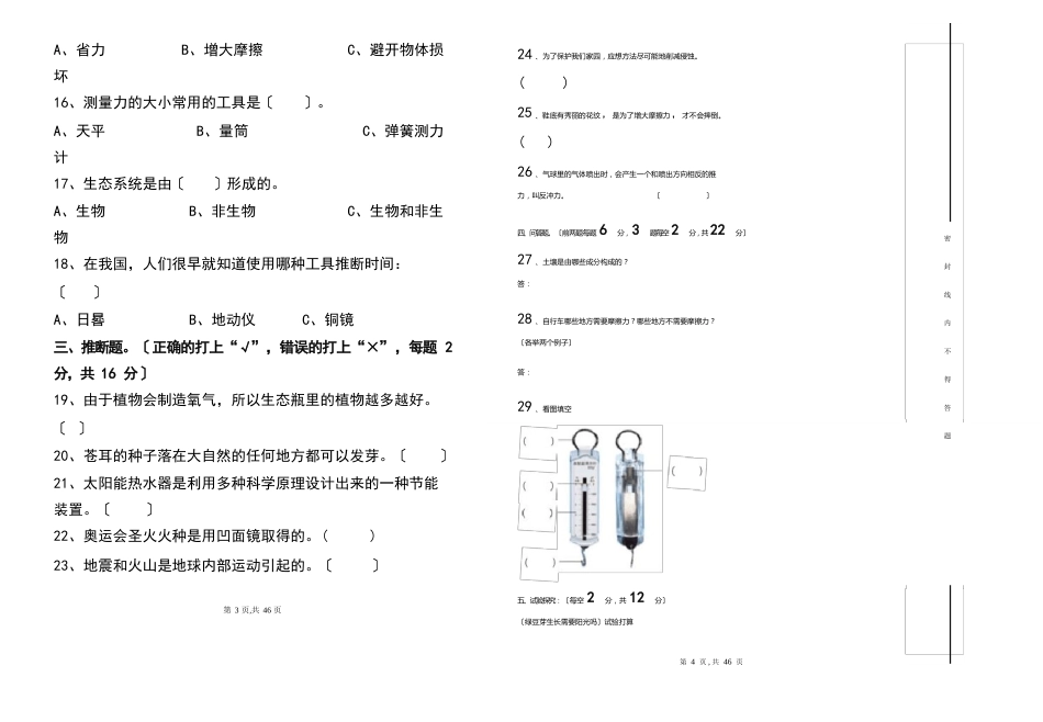 教科版2022年2022年学年度上学期五年级科学期末试卷及答案(含四套题)_第2页