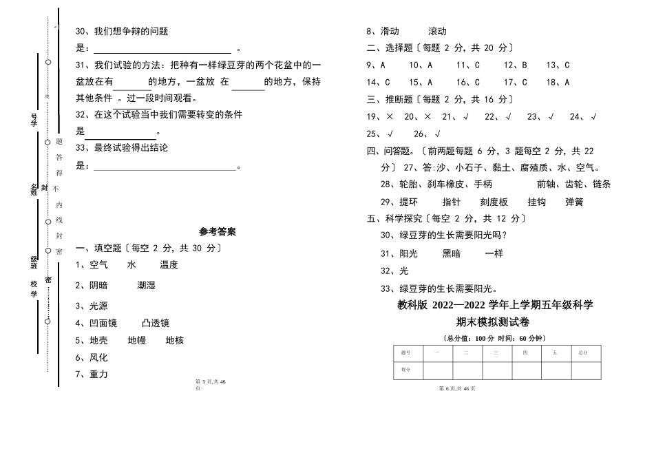 教科版2022年2022年学年度上学期五年级科学期末试卷及答案(含四套题)_第3页