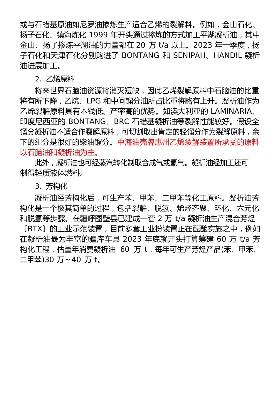 凝析油及其用途简介及凝析油安全技术说明书_第3页