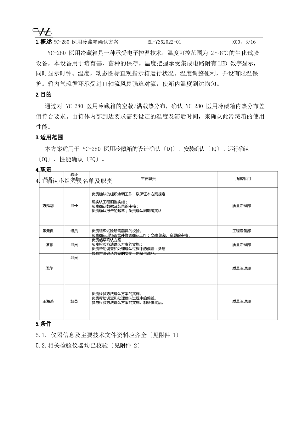 冷藏箱确认方案_第3页