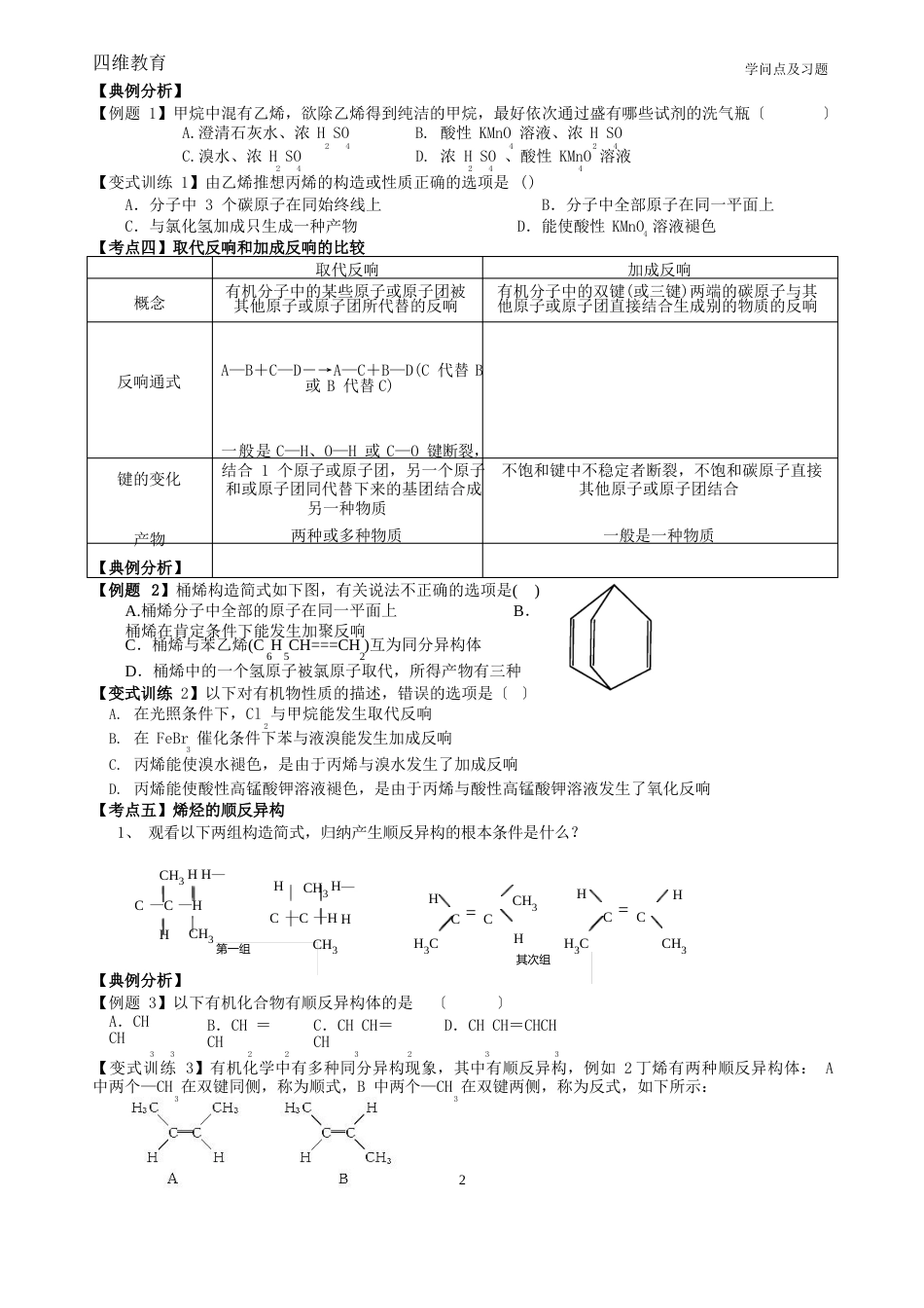 高二脂肪烃_第2页