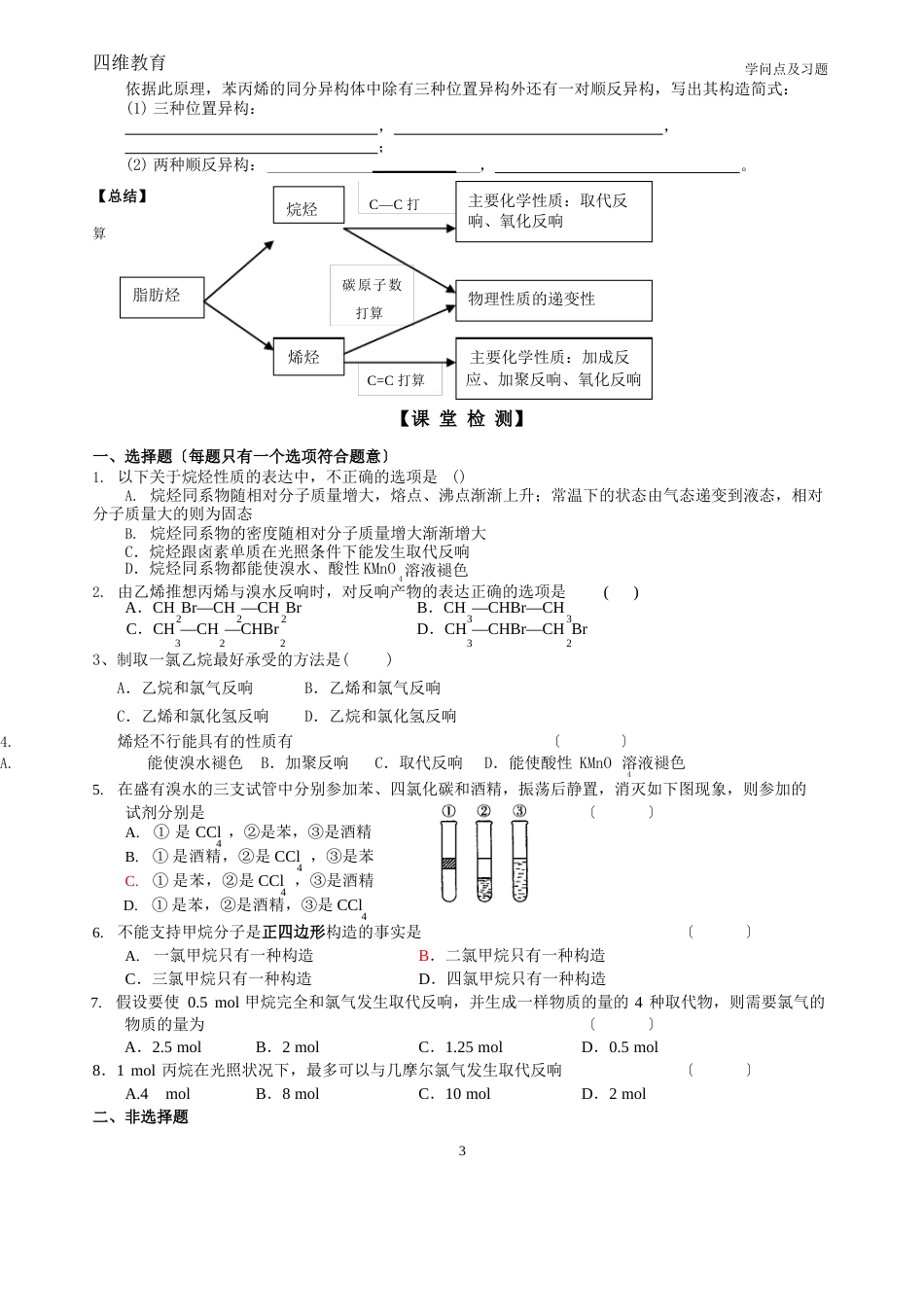 高二脂肪烃_第3页