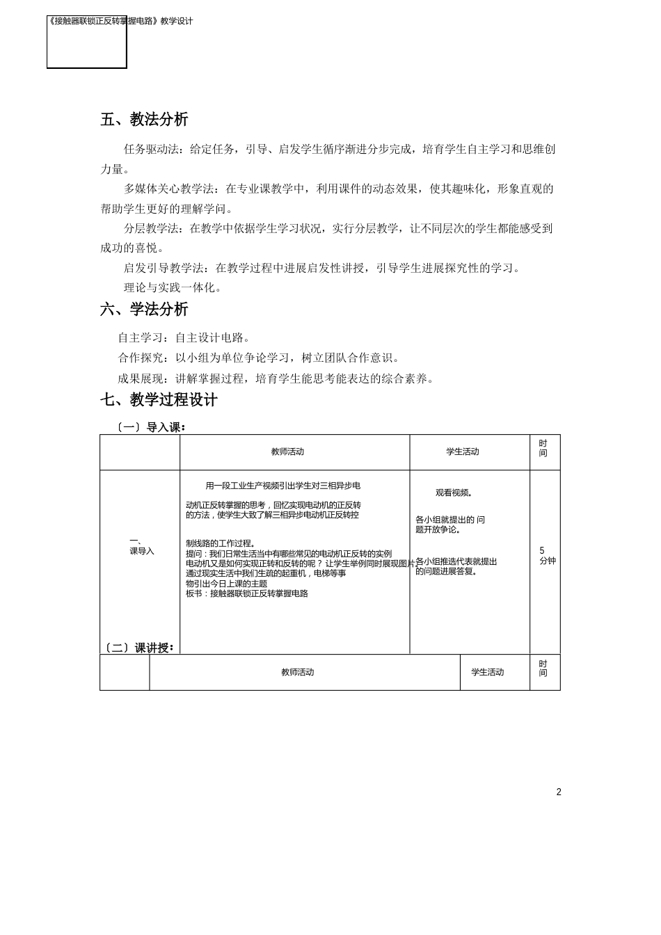 接触器联锁正反转电路教学_第2页