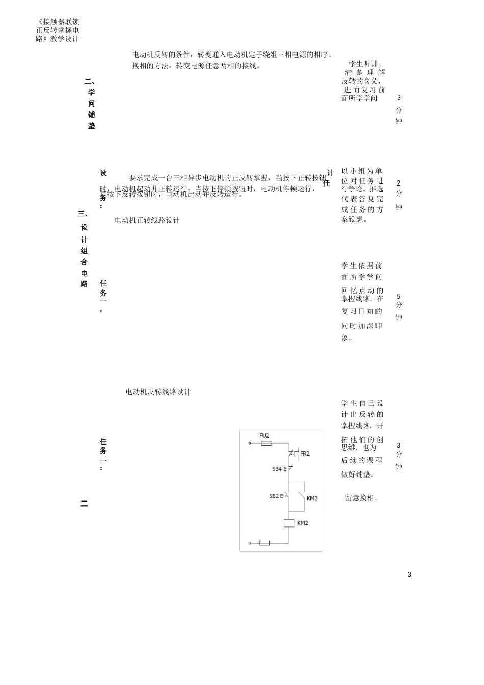 接触器联锁正反转电路教学_第3页