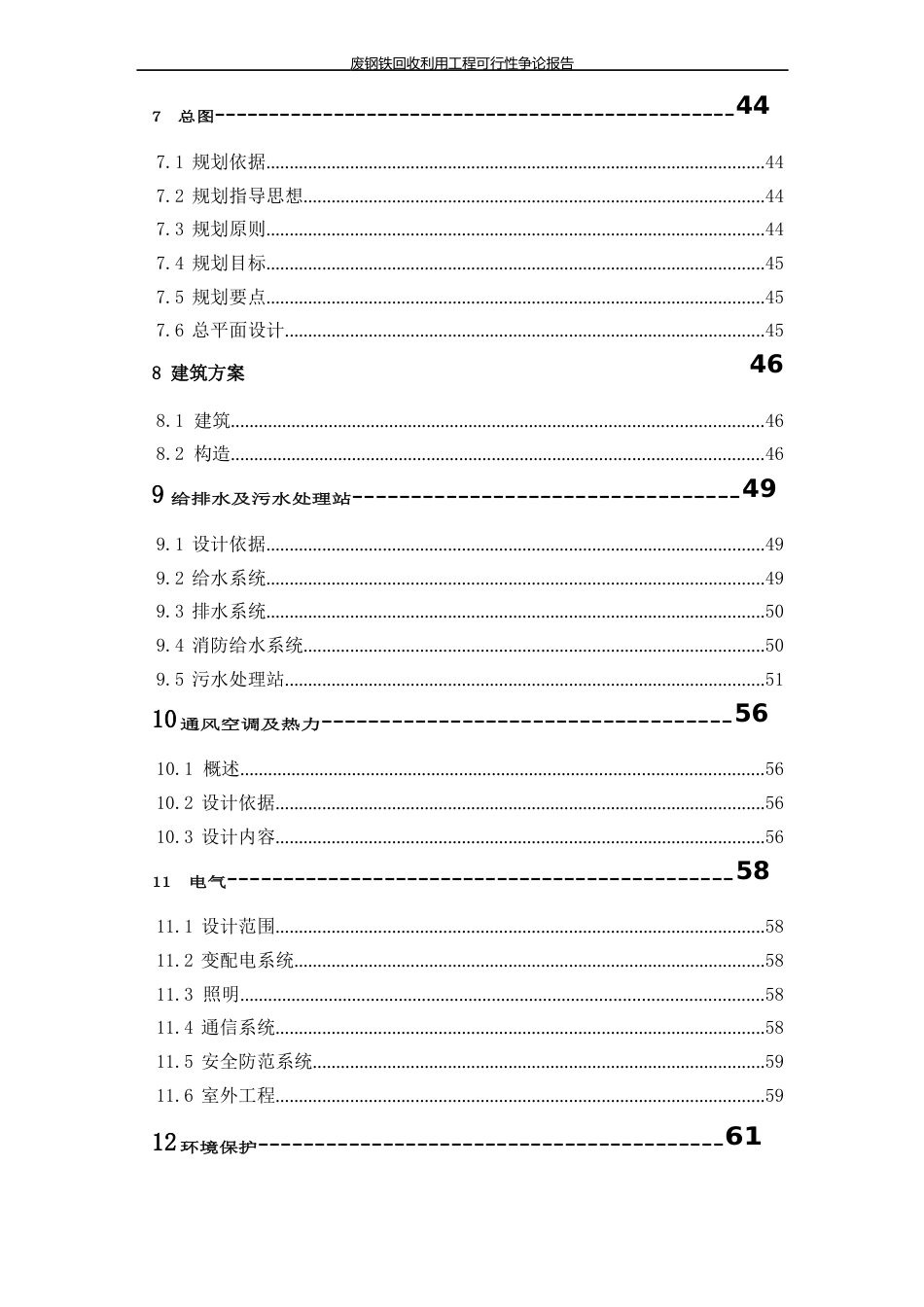 废钢铁回收利用项目可行性研究报告_第3页