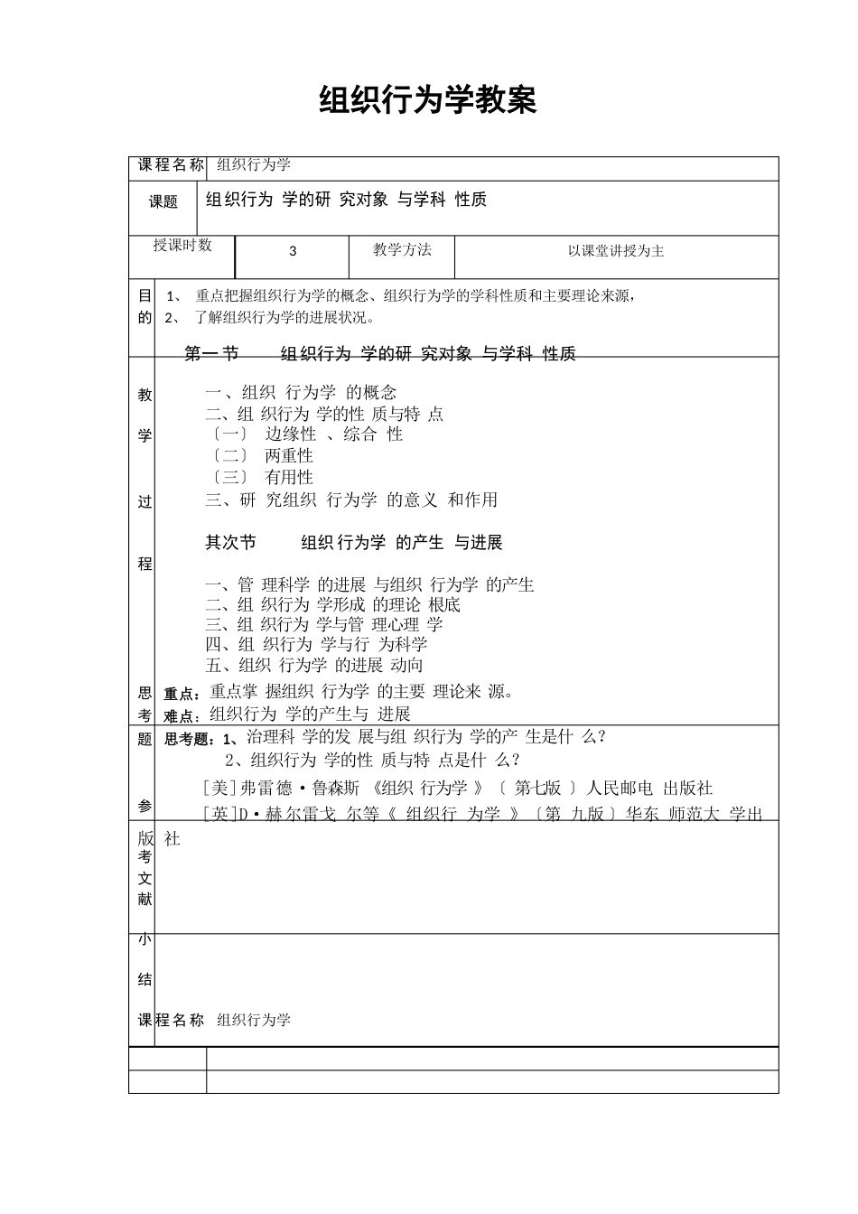 组织行为学教案_第1页