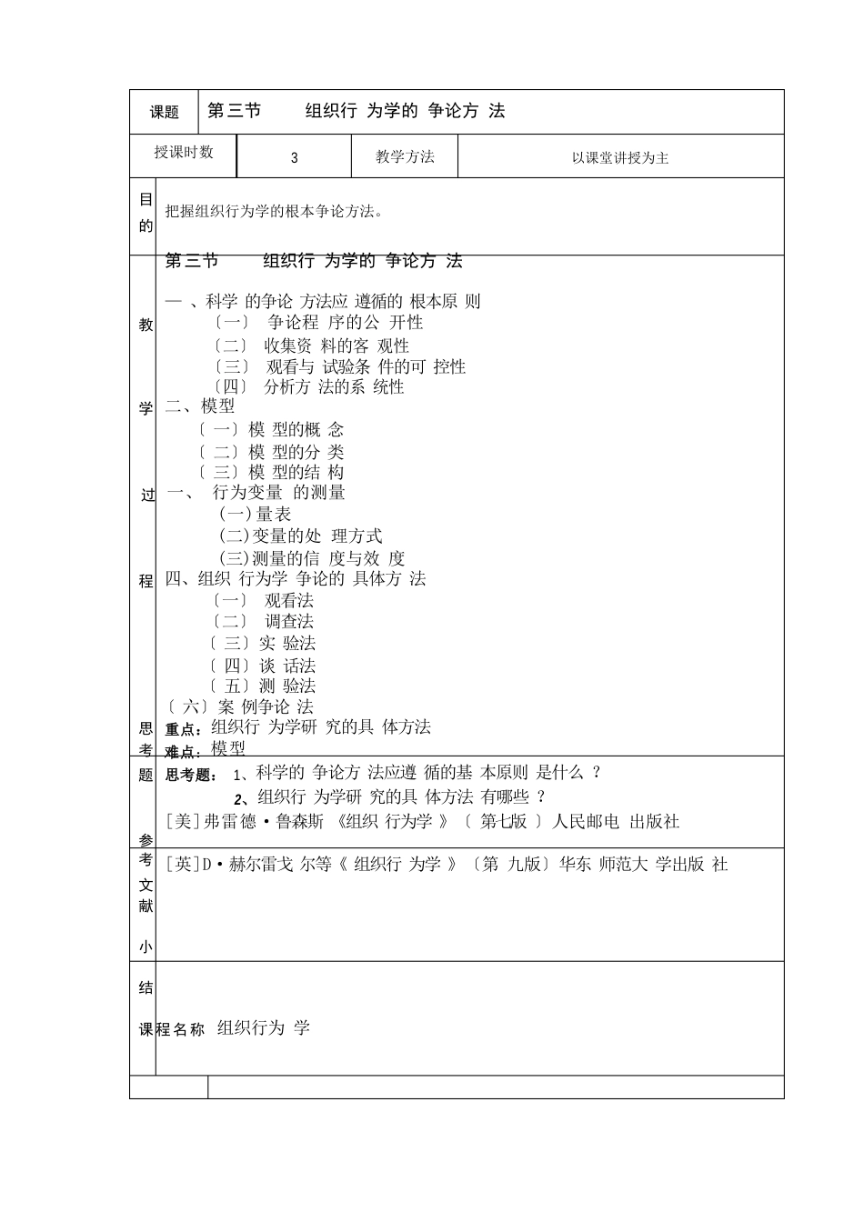 组织行为学教案_第2页