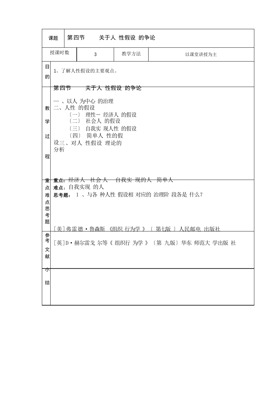 组织行为学教案_第3页