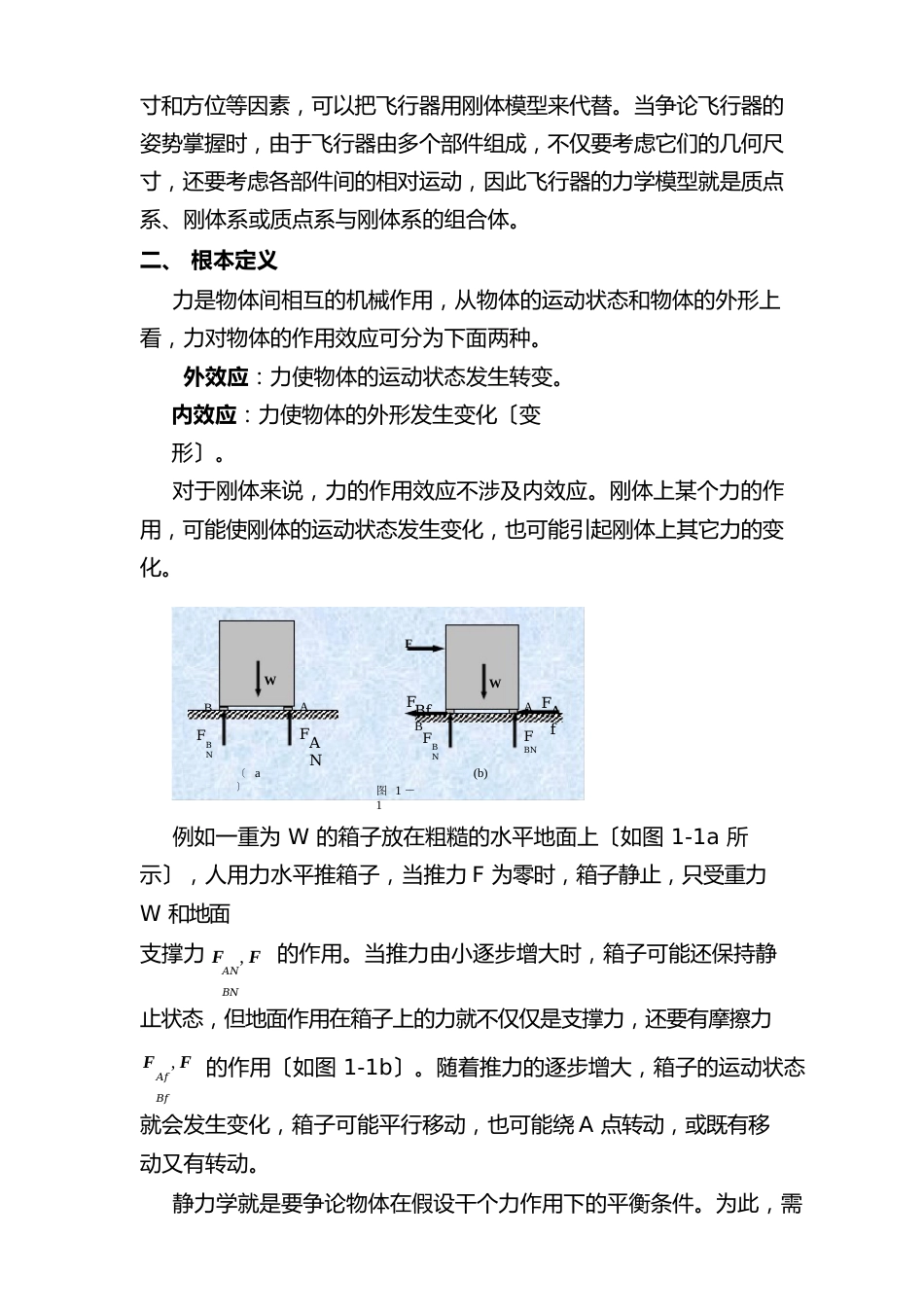 理论力学基本概念总结大全_第2页