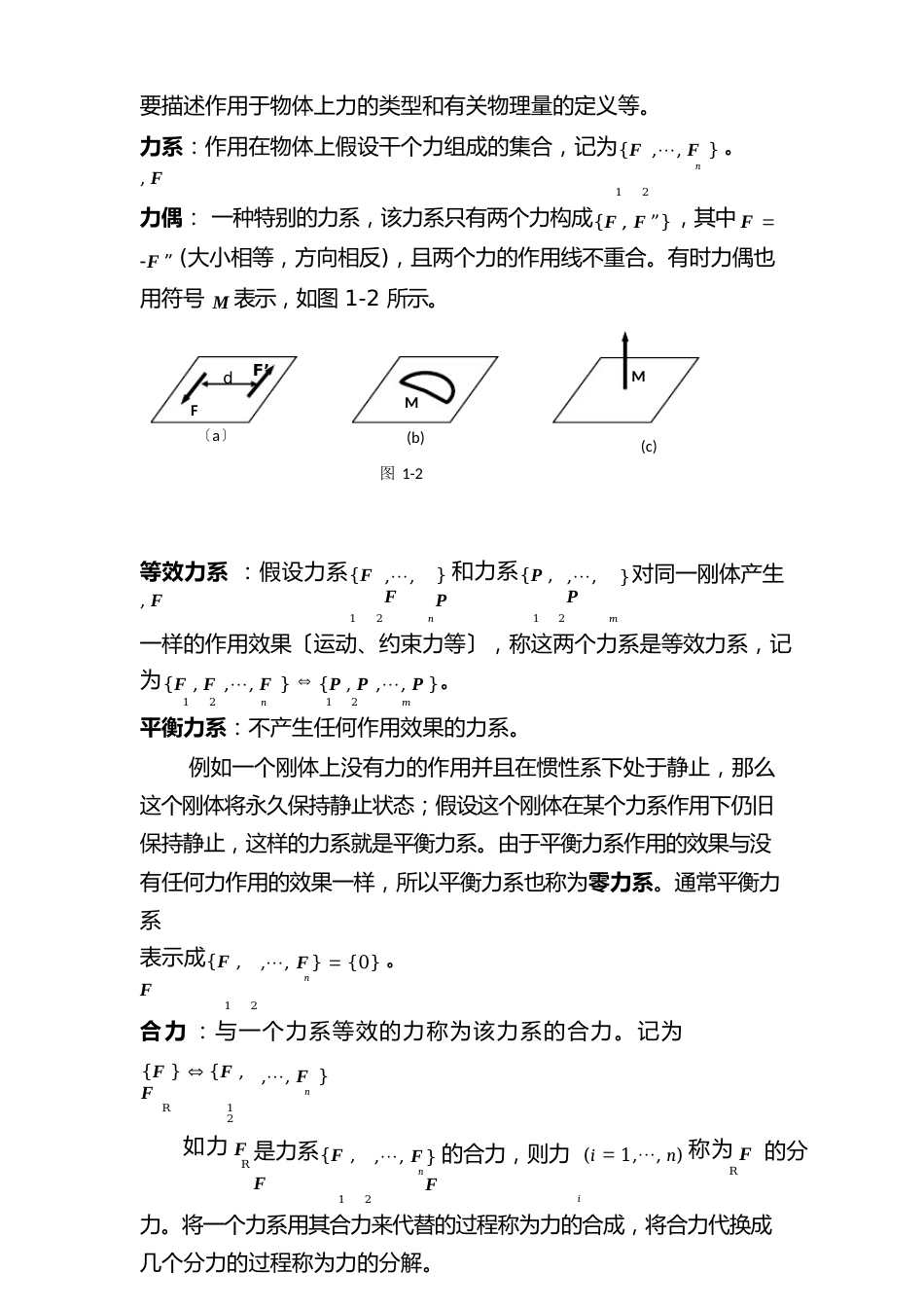 理论力学基本概念总结大全_第3页