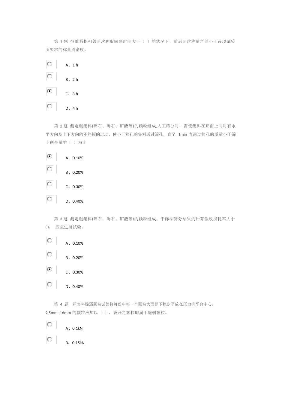 石料粗集料公路水运试验检测人员继续教育网络试卷_第1页