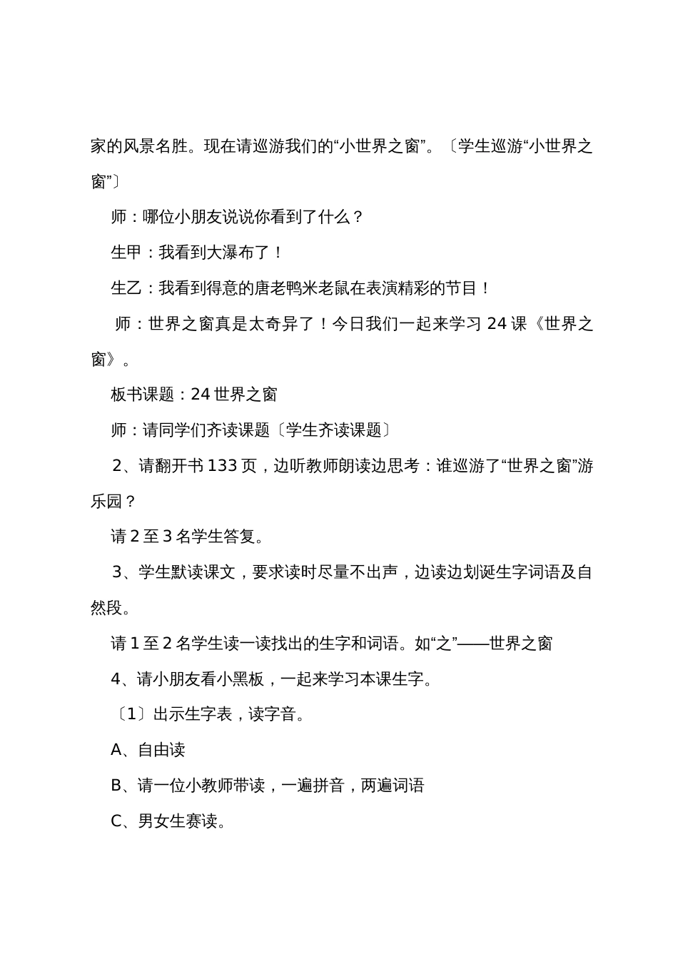 小学二年级语文《世界之窗》原文教案及教学反思_第3页