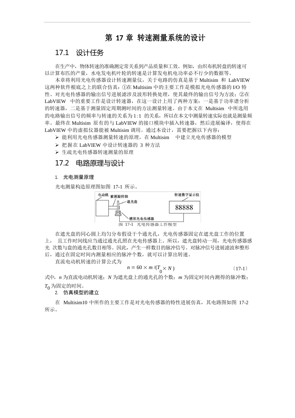 传感器与检测技术讲义转速测量系统的设计_第1页