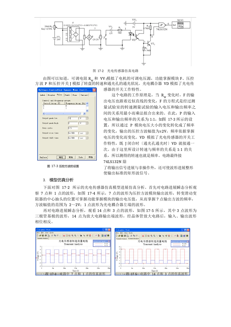 传感器与检测技术讲义转速测量系统的设计_第2页