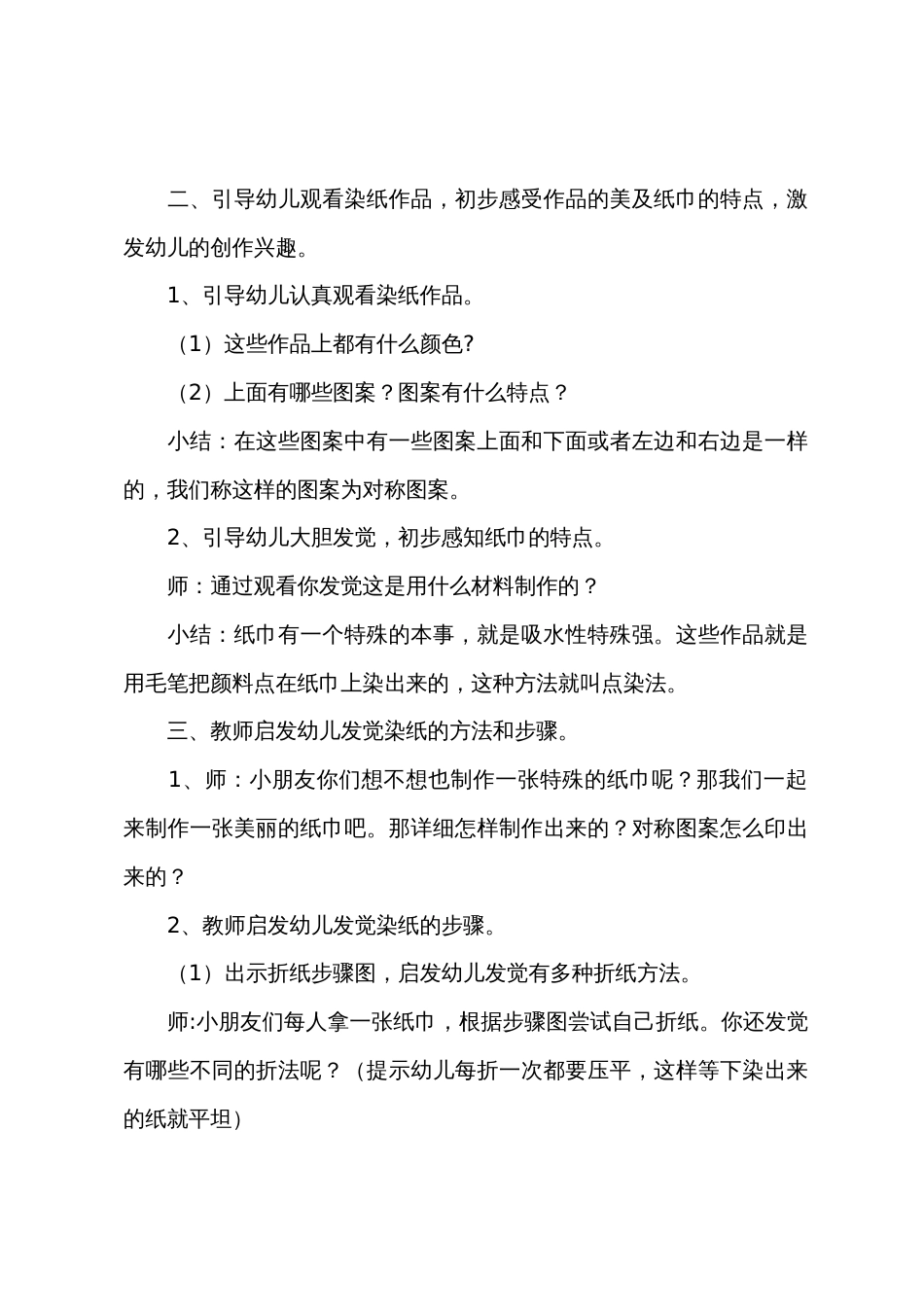 大班美术活动染纸教案反思_第2页