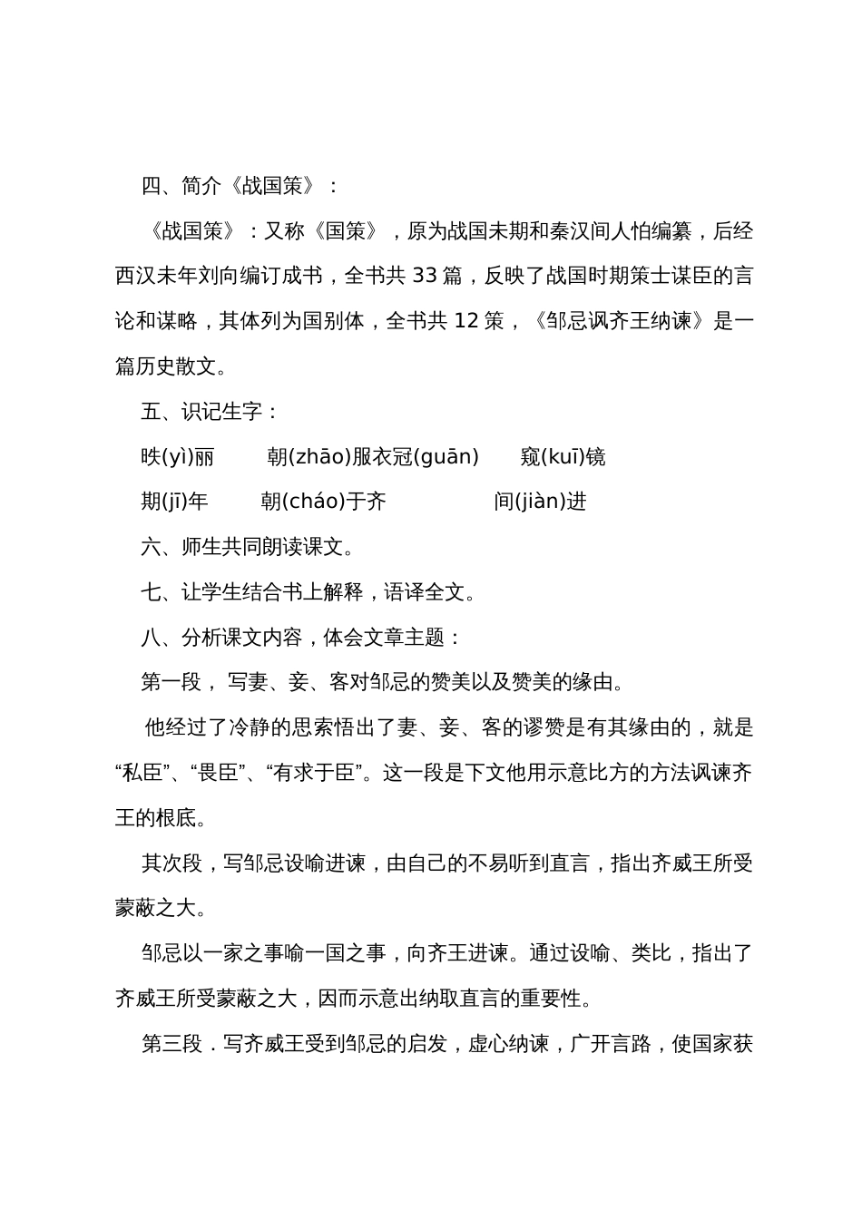 《邹忌讽齐王纳谏》优质课教案_第2页