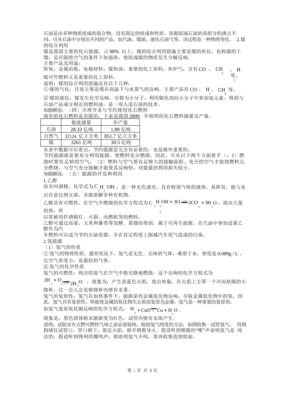 中考化学知识点复习第二讲：化学与能源_第2页