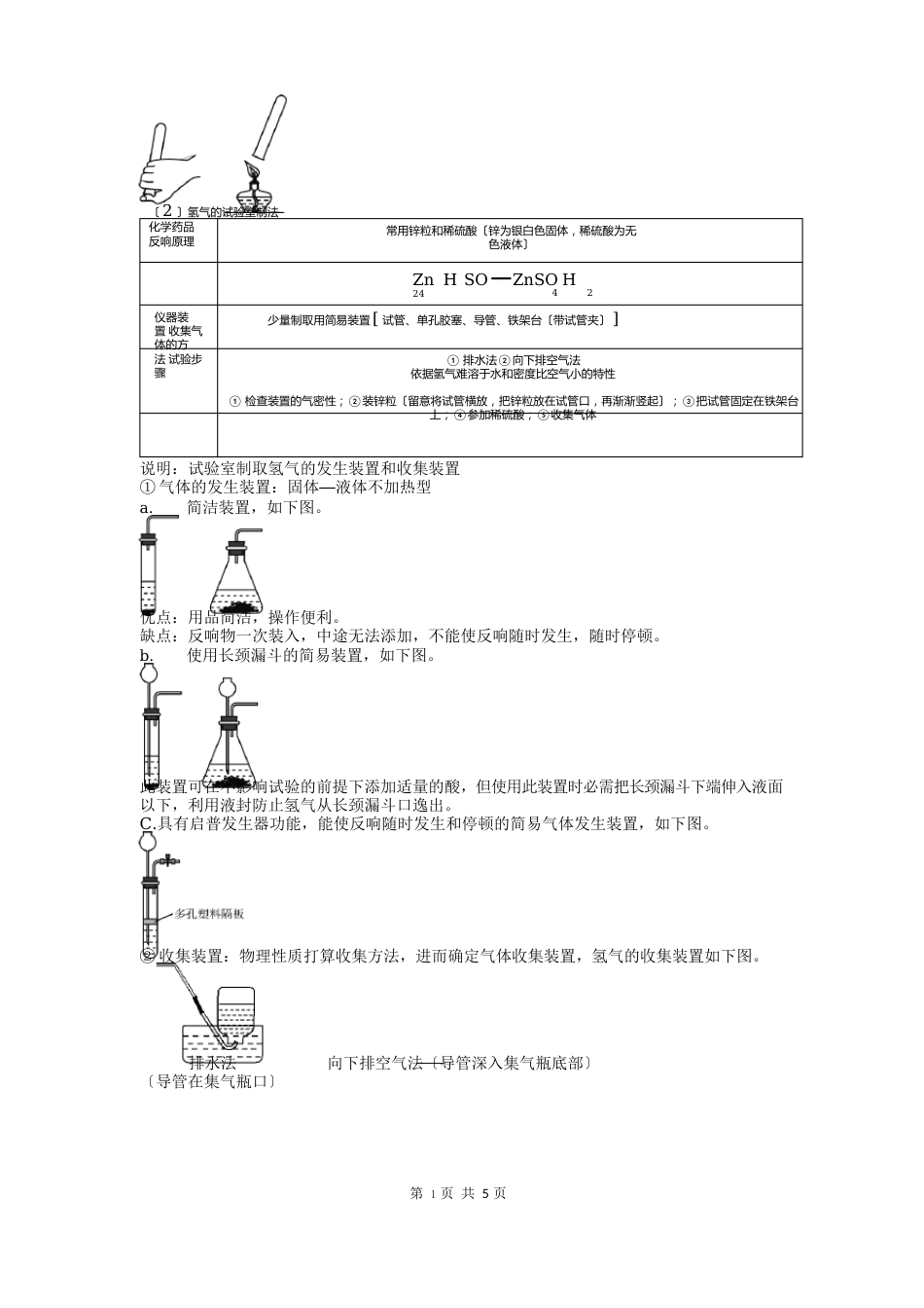 中考化学知识点复习第二讲：化学与能源_第3页