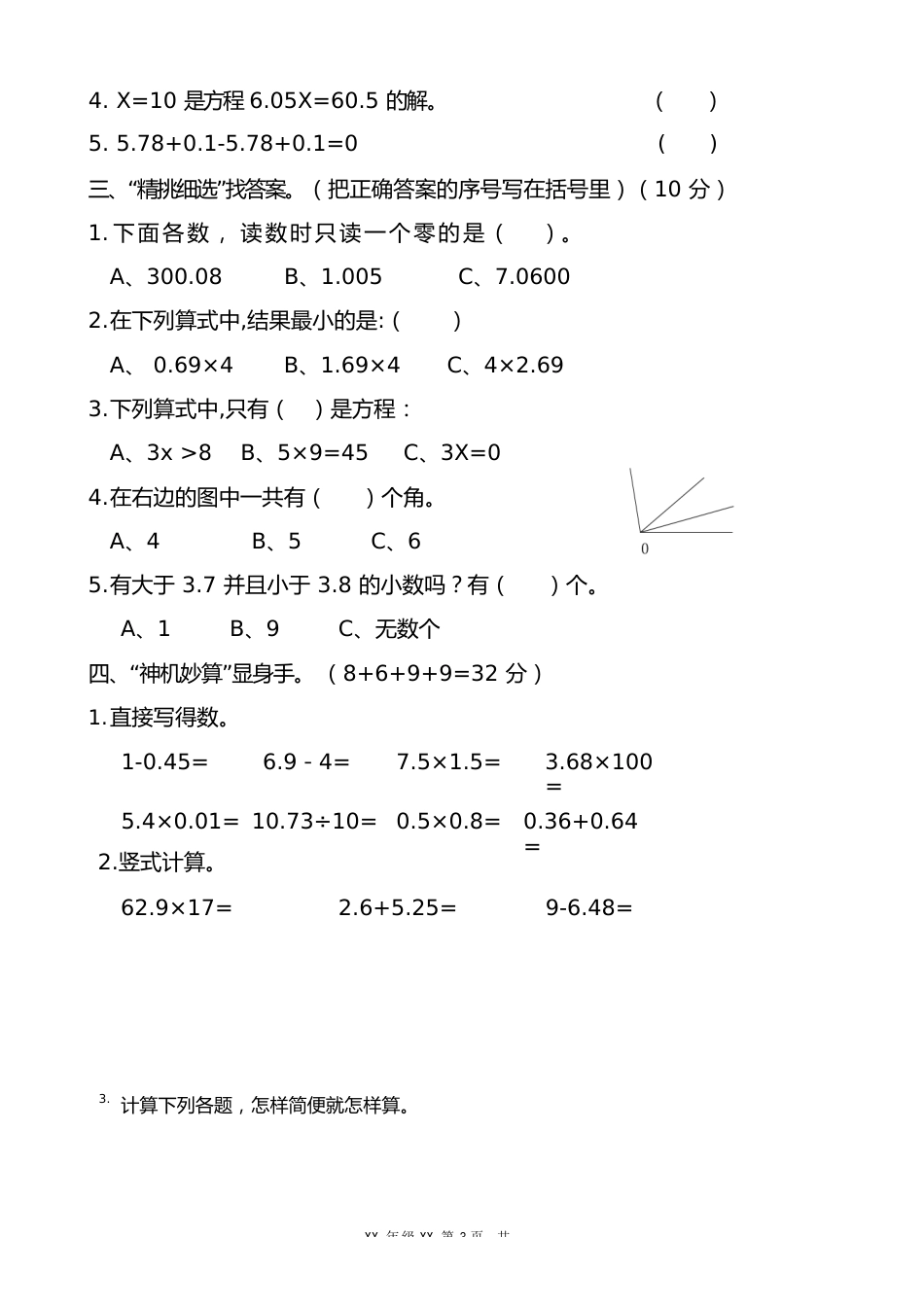 新版北师大版小学四年级数学(下册)期末试卷共10套_第2页