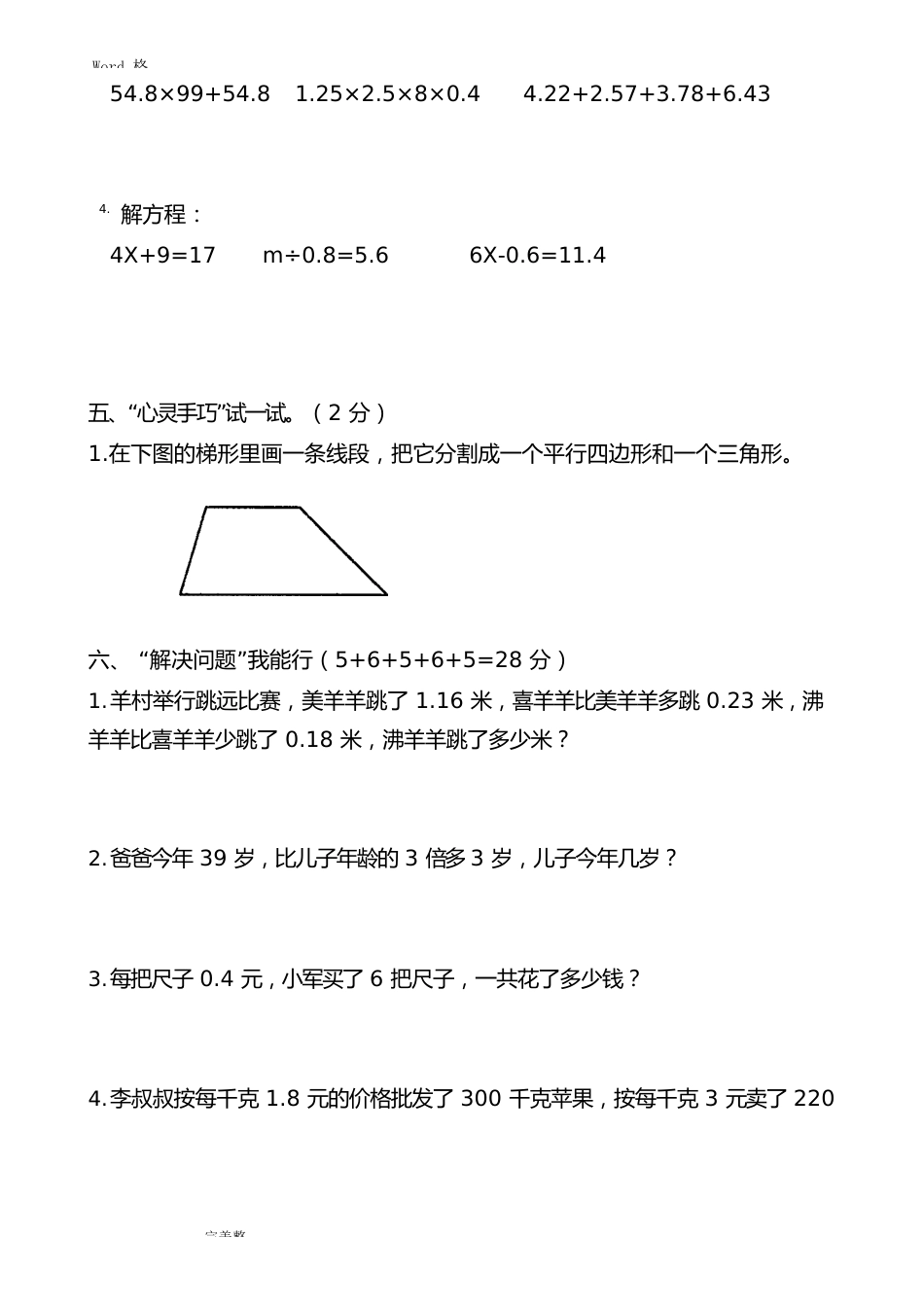 新版北师大版小学四年级数学(下册)期末试卷共10套_第3页