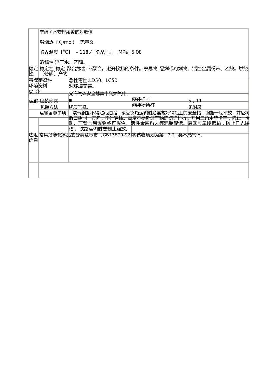 氧气瓶安全操作规程_第3页