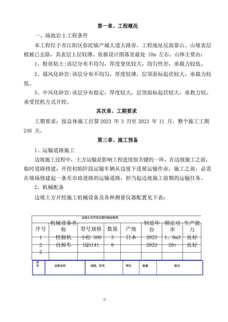 边坡土方开挖施工方案_第2页