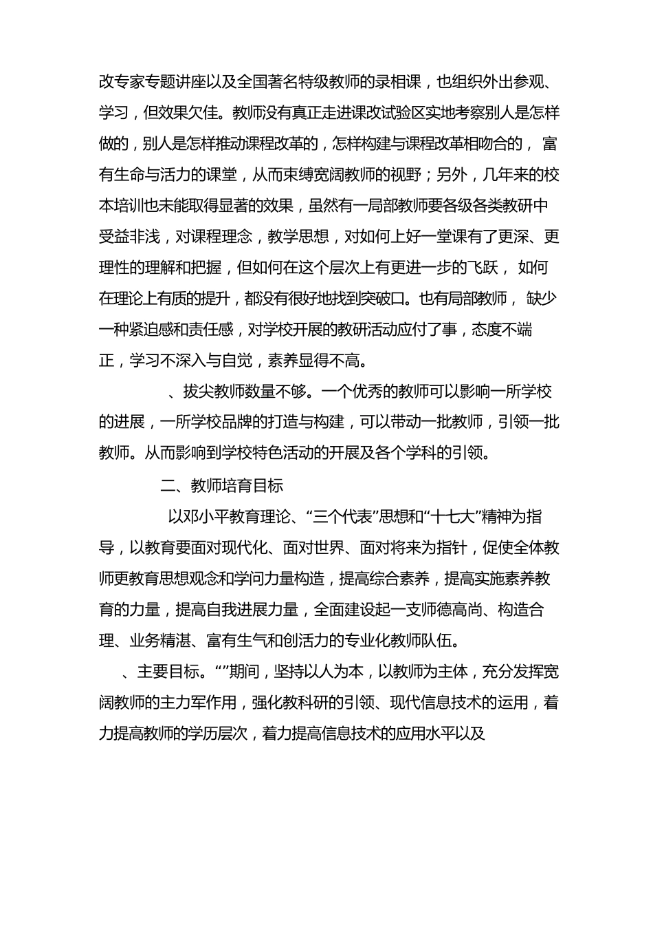 小学教师专业化成长方案_第2页