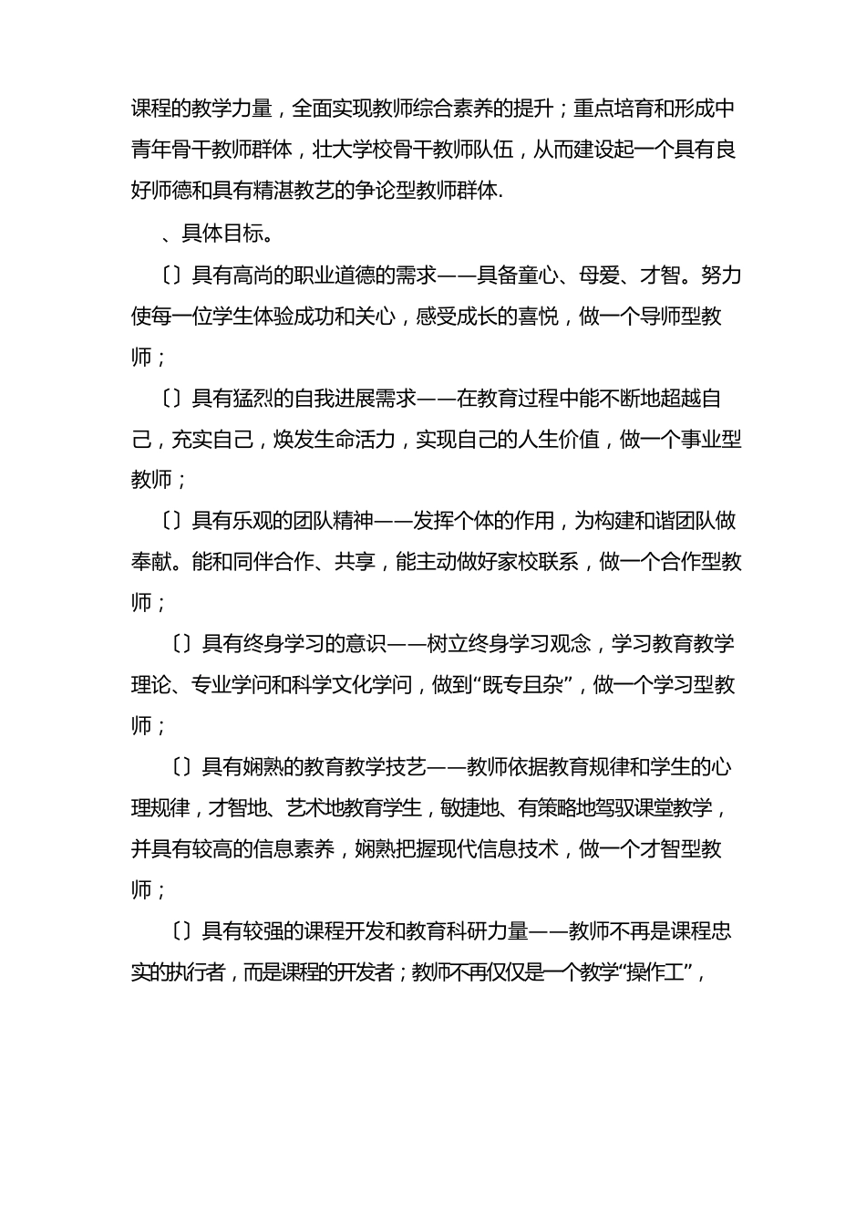 小学教师专业化成长方案_第3页